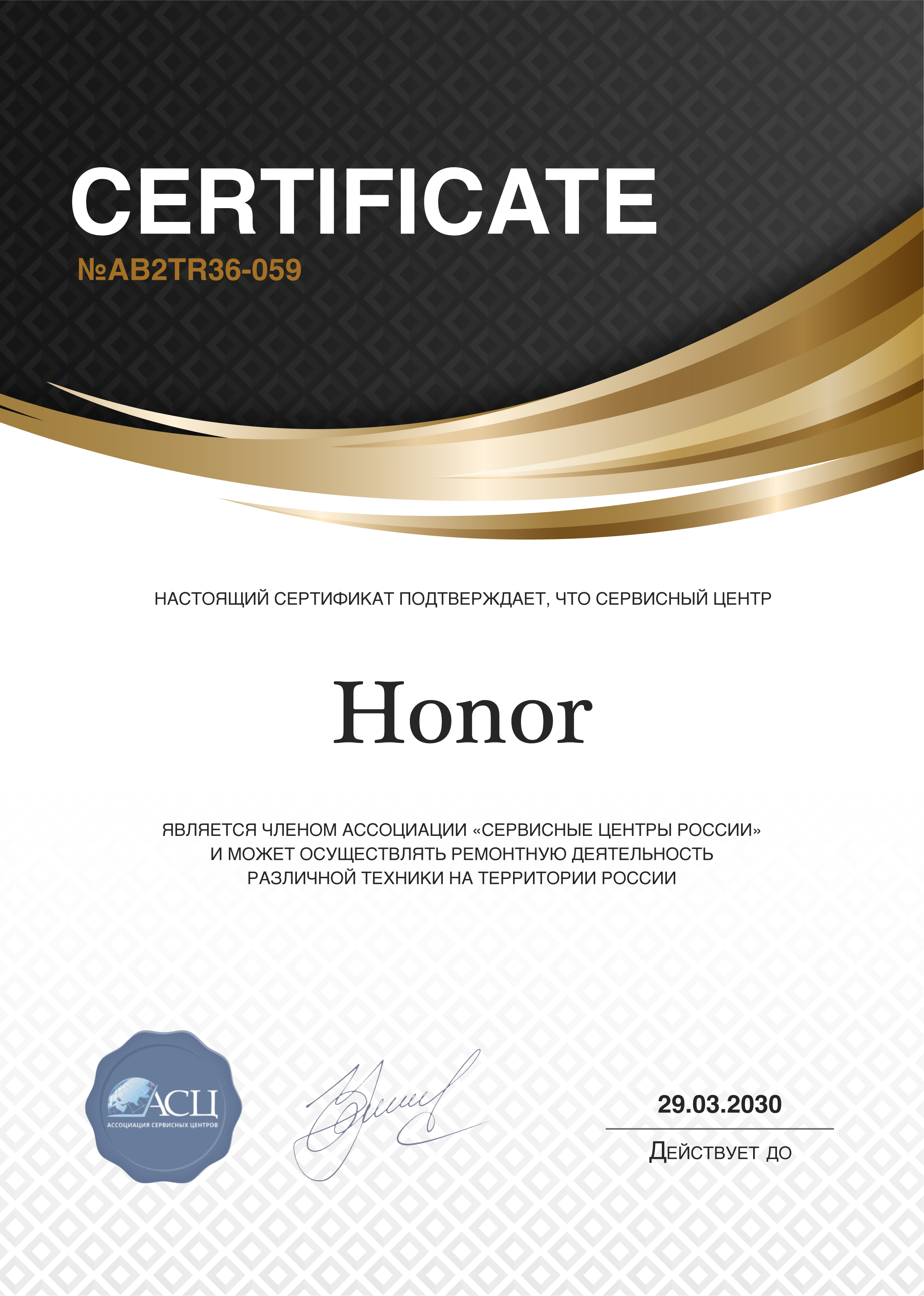 Сертификат сервисного центра Honor